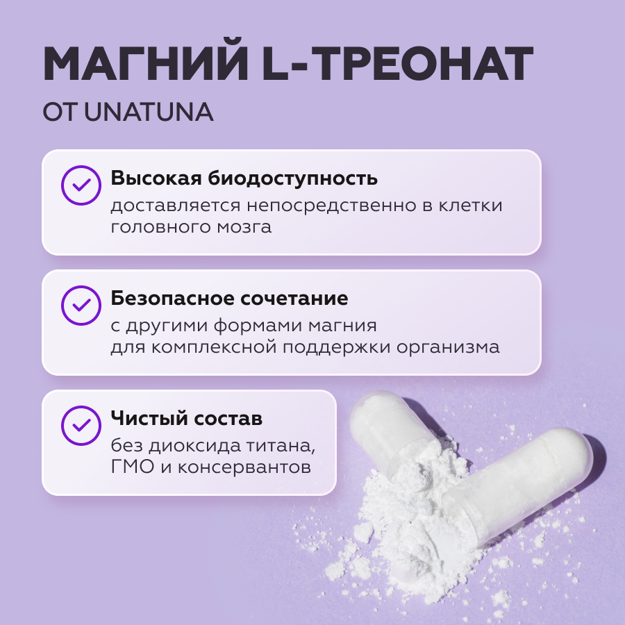 Магний L-треонат 90 капсул